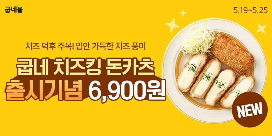 본문 이미지 - &#40;굽네 제공&#41;