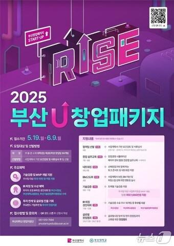 본문 이미지 - &#39;부산유창업패키지&#39; 사업 홍보물.&#40;부산시청 제공. 재판매 및 DB 금지&#41;