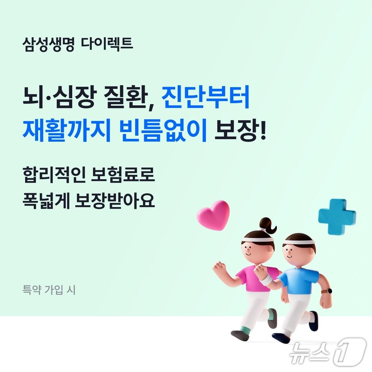 본문 이미지 - 삼성생명, '인터넷 뇌심 건강보험' 출시/사진제공=삼성생명