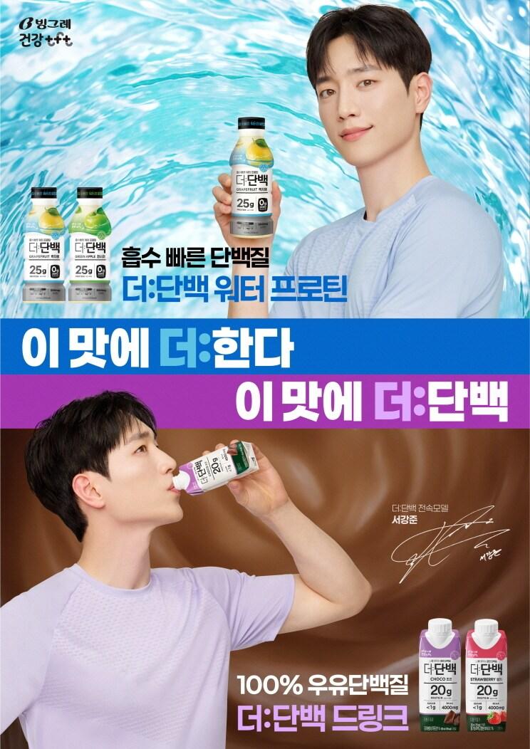 본문 이미지 - (빙그레 제공)