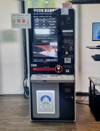 본문 이미지 - 도봉구 방학3동에 설치한 무인민원발급기&#40;도봉구 제공&#41;