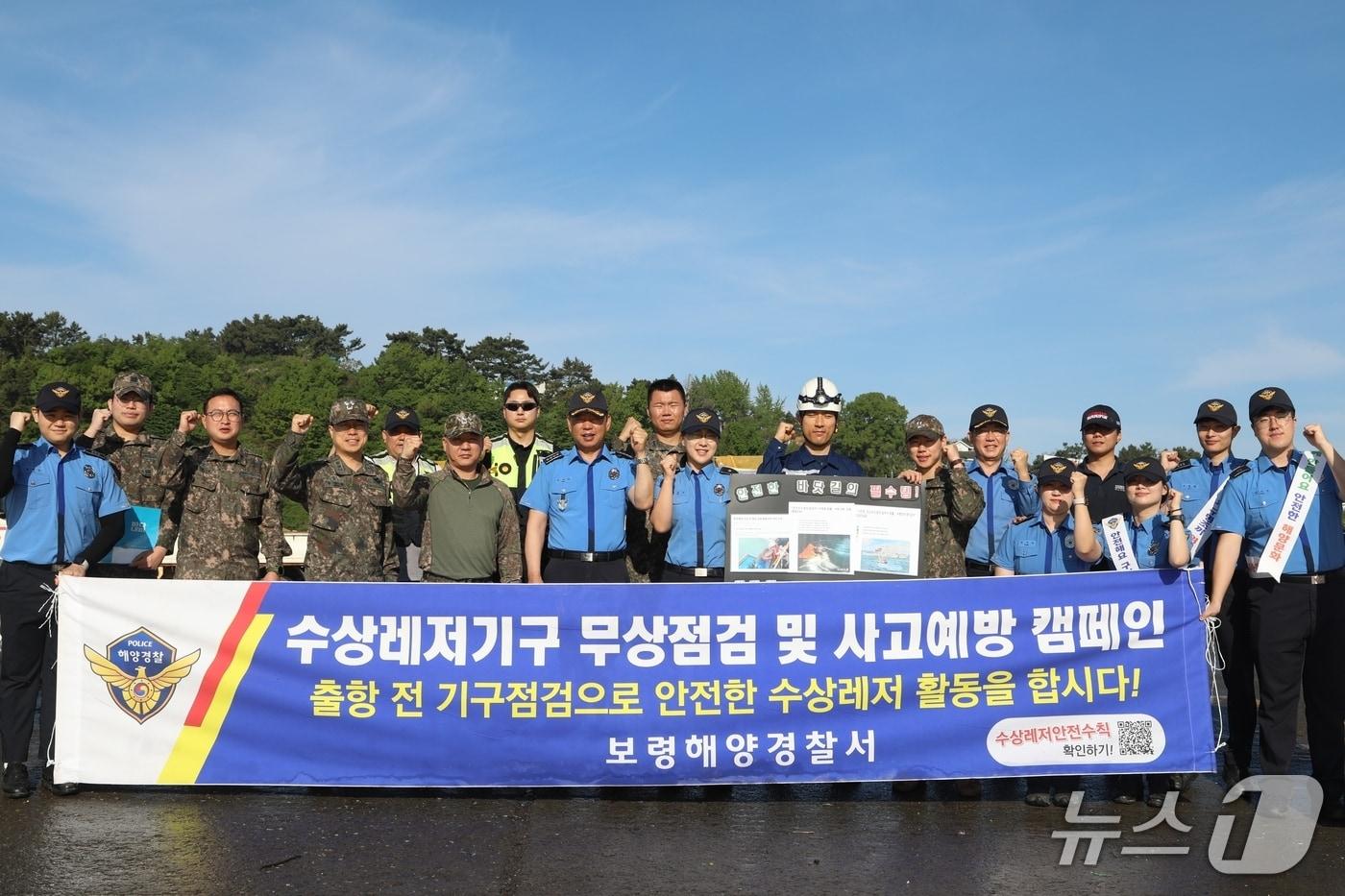 본문 이미지 - 보령해경이 동력수상레저기구 무상점검 및 사고예방 캠페인을 진행했다.(보령해경 제공, 재판매 및 DB 금지)/뉴스1