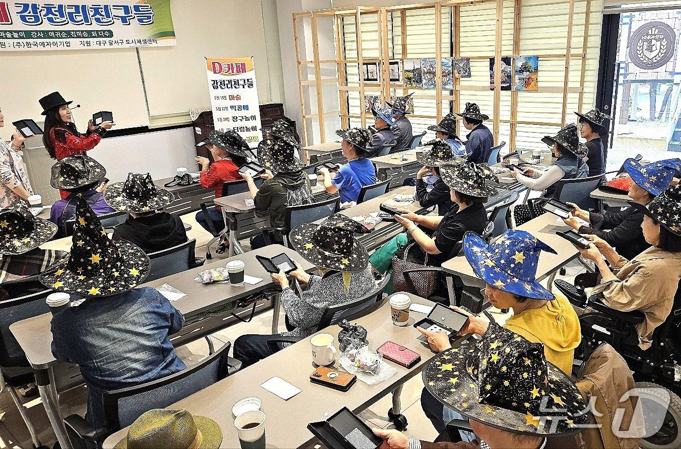 본문 이미지 - 대구 달서구는 오는 6월 26일까지 매주 목요일 치매환자와 가족이 함께 참여하는 소통 프로그램 'D-카페 감천리 친구들'을 운영한다. (달서구 제공)