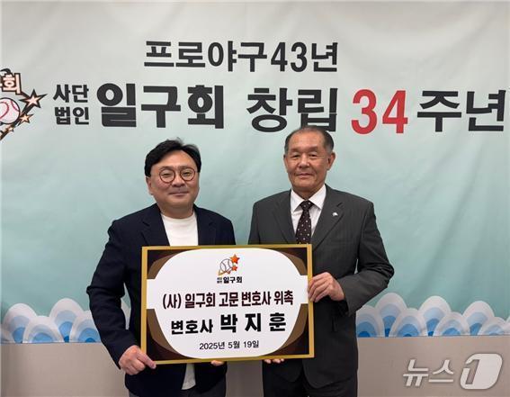 본문 이미지 - 일구회가 박지훈 변호사(왼쪽)를 법률 고문으로 위촉했다. (일구회 제공)