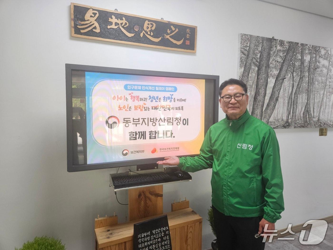 본문 이미지 - 최수천 동부지방산림청장이 인구문제 인식개선 릴레이에 참여하고 있다.(동부산림청 제공, 재판매 및 DB 금지) 2025.5.19/뉴스1