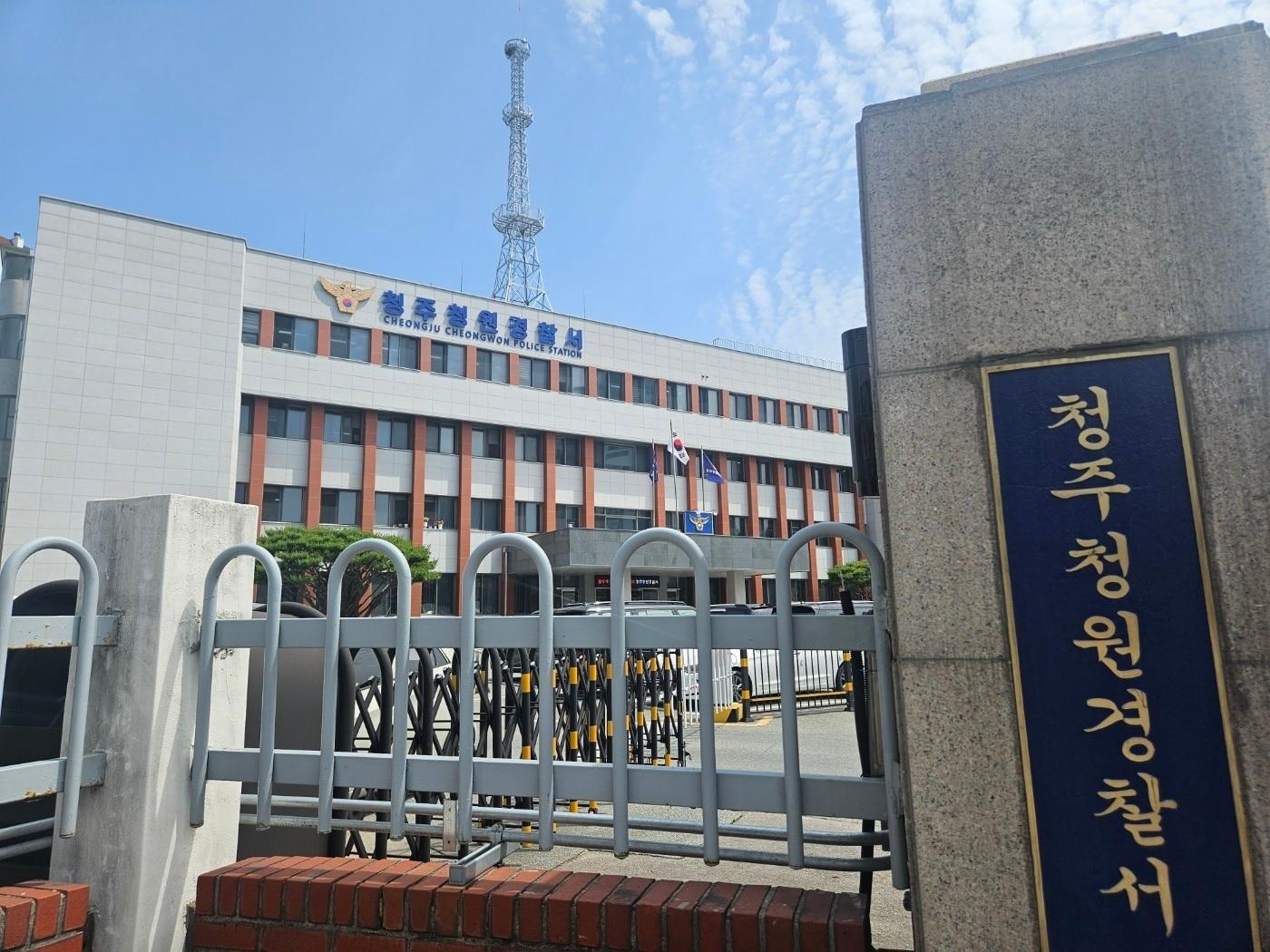 본문 이미지 - 청주청원경찰서./뉴스1