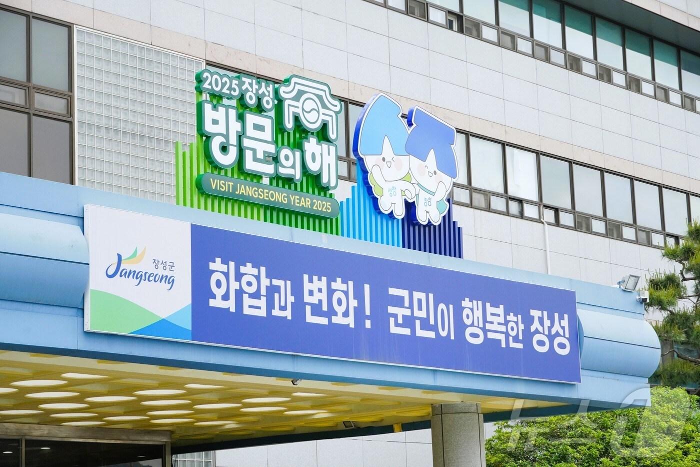 전남 장성군청.&#40;장성군 제공. 재배포 및 DB 금지&#41;