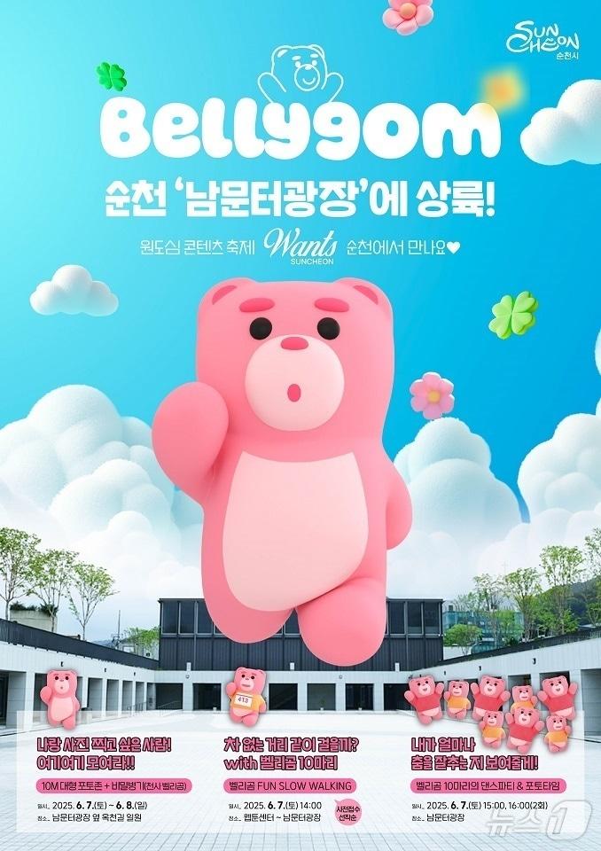 본문 이미지 - 순천 원도심 콘텐츠 축제 포스터.&#40;순천시 제공. 재판매 및 DB 금지&#41;