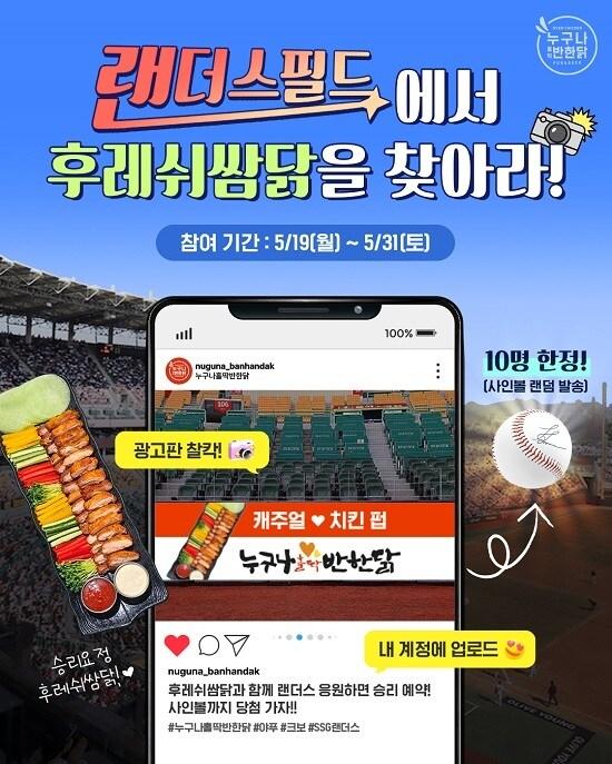 본문 이미지 - 사진=누구나홀딱반한닭 제공