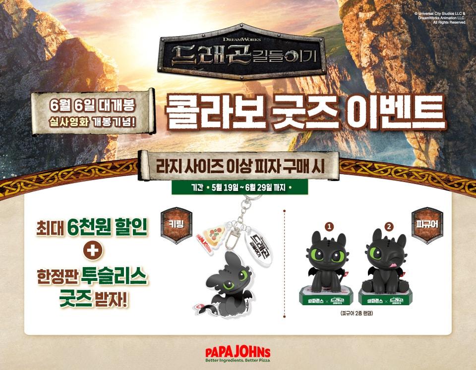 본문 이미지 - (파파존스 제공)