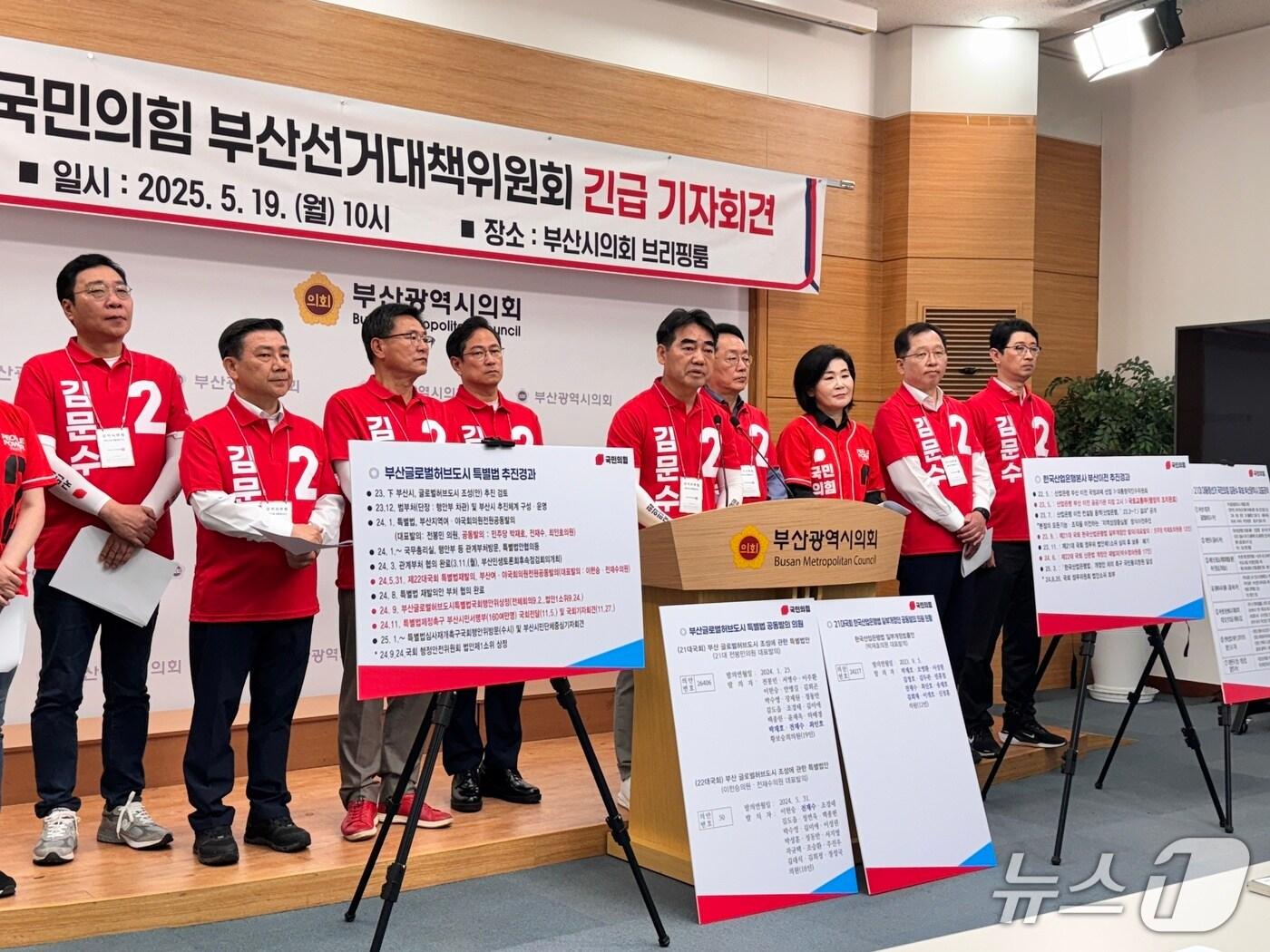 본문 이미지 - 국민의힘 부산 선거대책위원회가 19일 오전 부산시의회에서 산업은행 부산이전이 힘들다고 한 이재명 더불어민주당 대통령 후보를 규탄하는 기자회견을 하고 있다.(부산시의회 제공. 재판매 및 DB 금지)