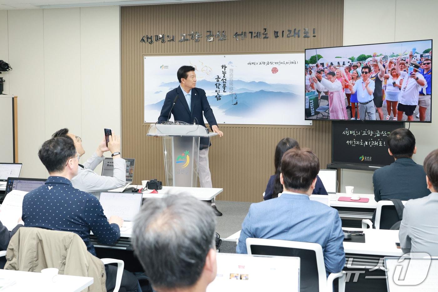 박범인 금산군수가 브리핑룸에서 기자회견을 하고 있다. (금산군 제공.재판매 및 DB금지)/뉴스1