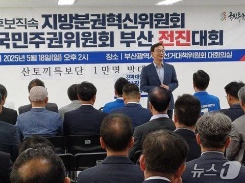 본문 이미지 - 18일 ‘산토끼 특보단 1만 명 발대식’에서 전재수 부산총괄선거대책위원장이 발언하고 있다.&#40;선대위 제공. 재판매 및 DB 금지&#41;