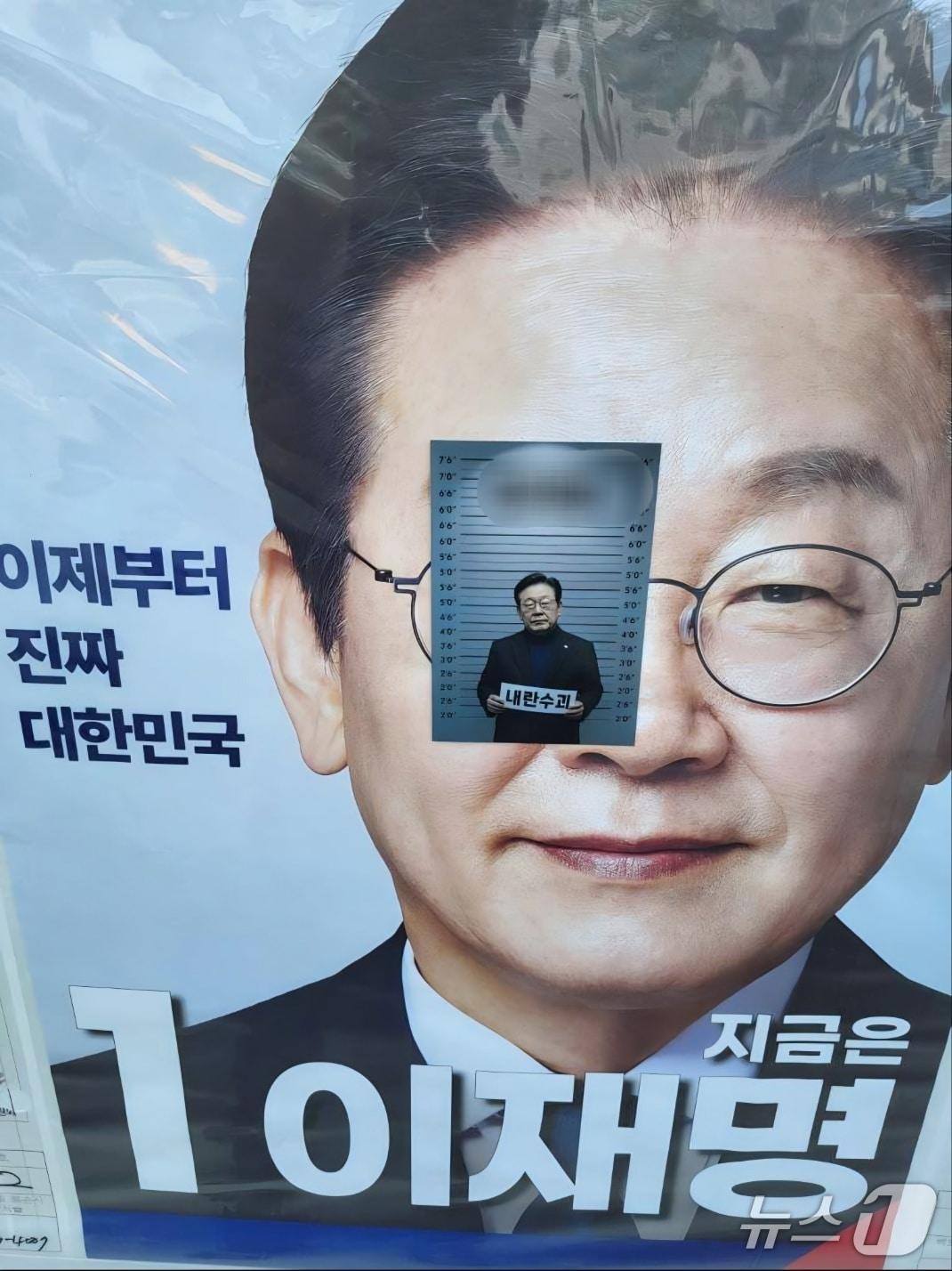 본문 이미지 - 이재명 대선 후보 벽보에 부착된 불법 스티커. (민주당 충남도당 제공. 재판매 및 DB금지)