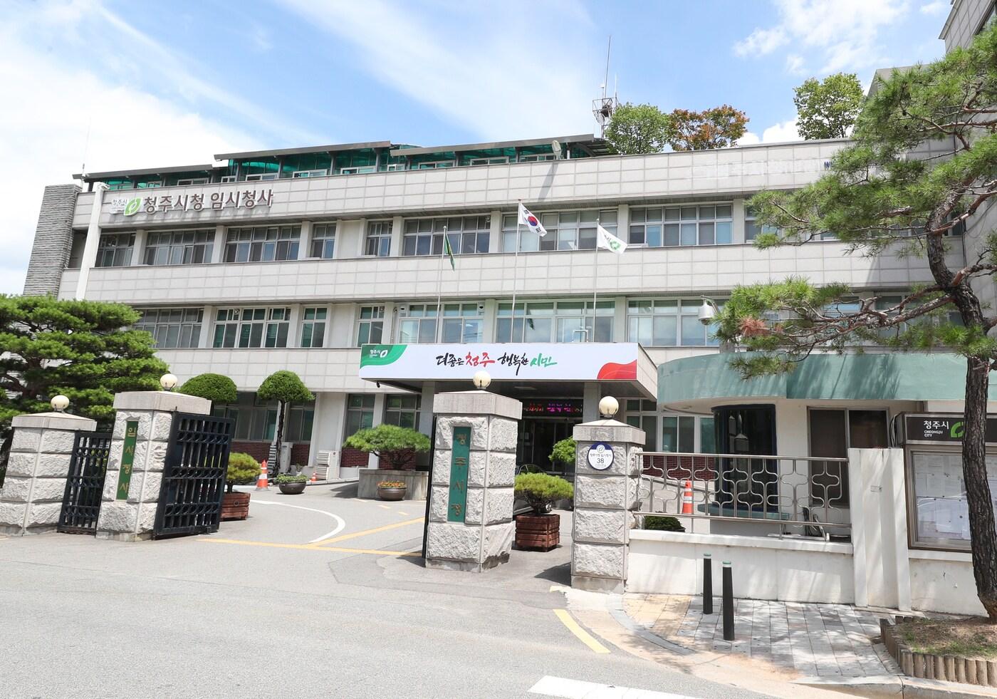 청주시 임시청사/뉴스1
