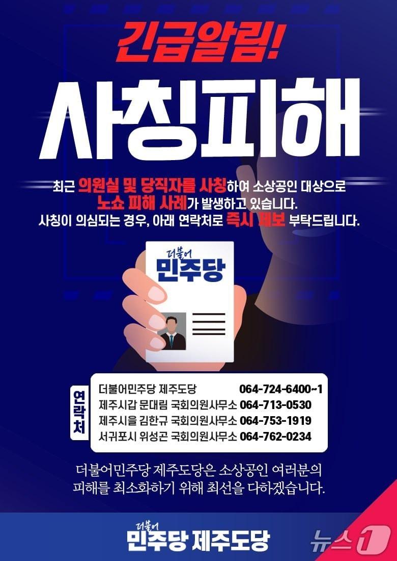 본문 이미지 - 제21대 대통령 선거 더불어민주당 진짜 대한민국 제주도당 선거대책위원회 제공.