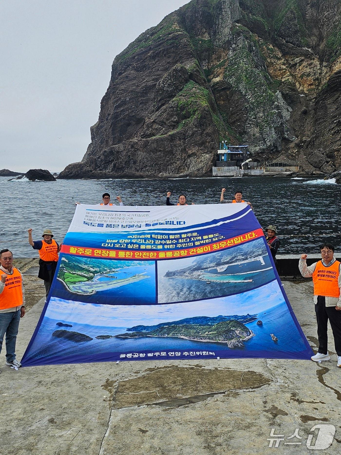 본문 이미지 - 울릉공항 활주로 연장 추진위원회가 19일 독도 선착장에서 울릉공항 활주로 연장 촉구 집회를 열었다.(울릉공항 활주로 연장 추진위원회 제공, 재판매 및 DB 금지) 2025.5.19/뉴스1
