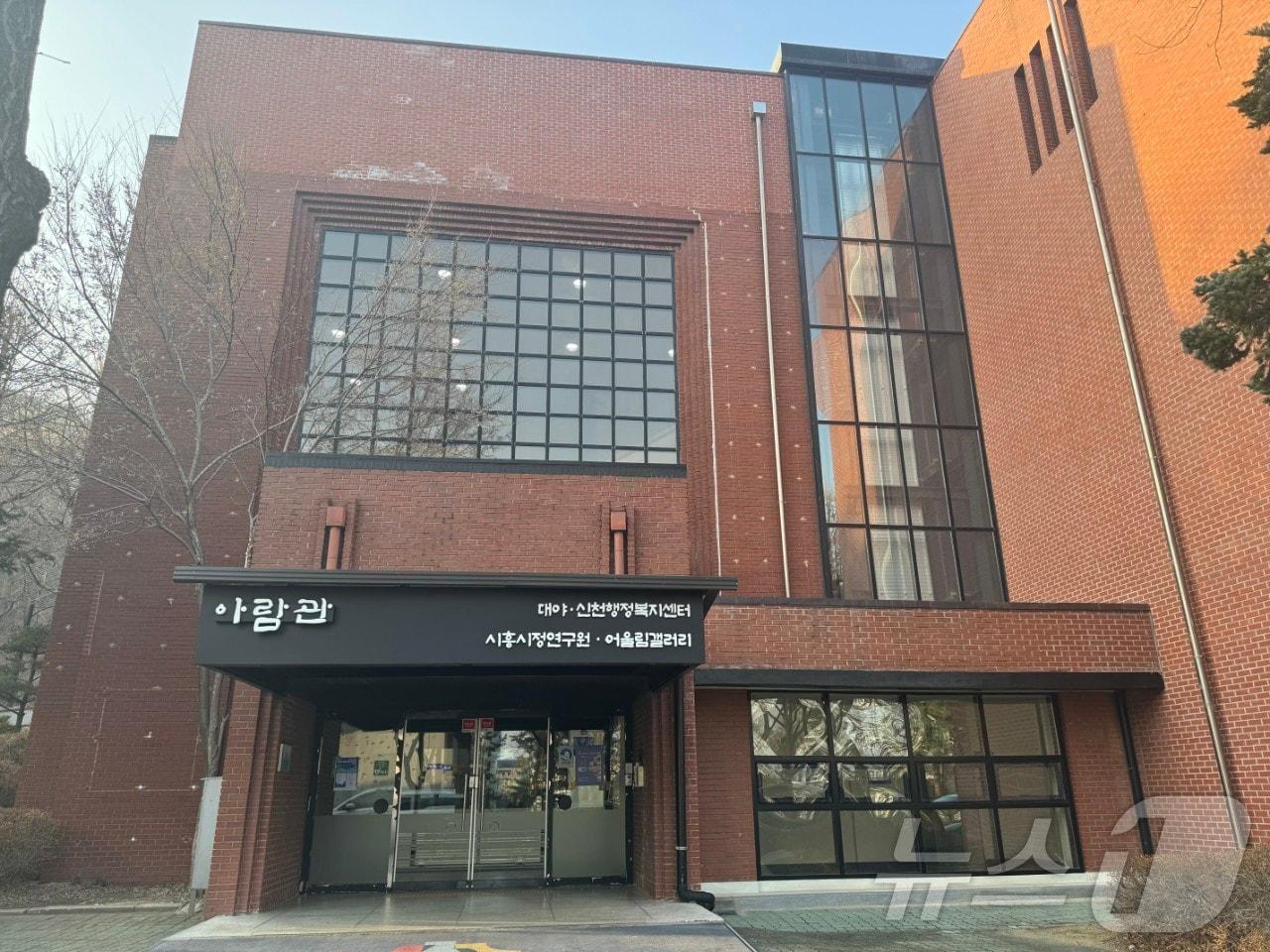 본문 이미지 - 시흥시정연구원 전경.(시흥시 제공)