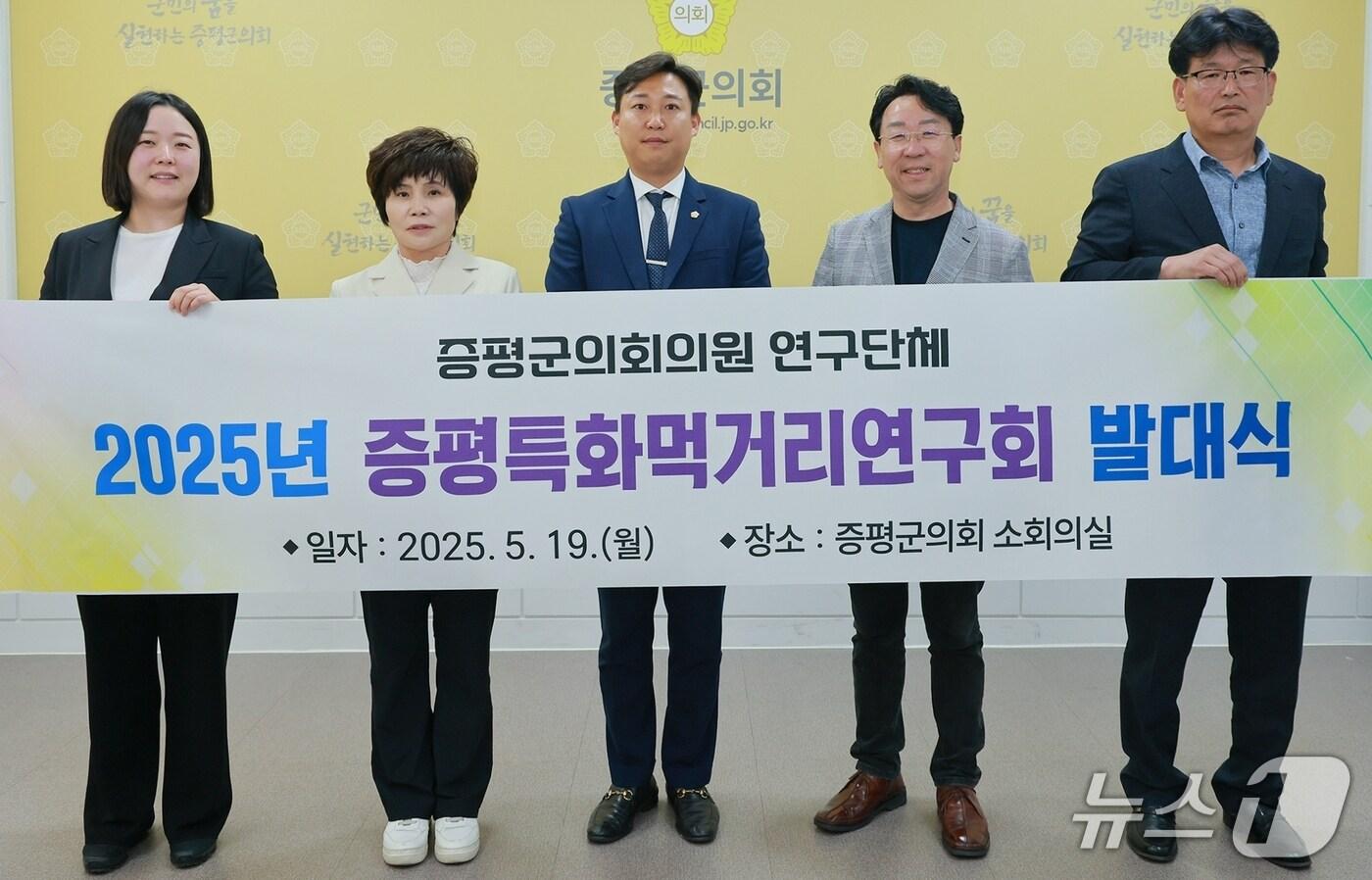 충북 증평군의회 의원 연구단체 '증평 특화먹거리 연구회'가 19일 군의회 소회의실에서 발대식을 열고 본격적인 활동을 시작했다.(증평군의회 제공)/뉴스1