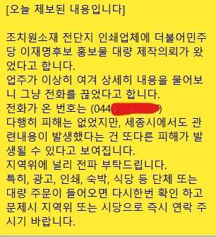 본문 이미지 - 민주당이 당원들에게 발송한 문자.  (민주당 세종시당 제공. 재판매 및 DB금지)