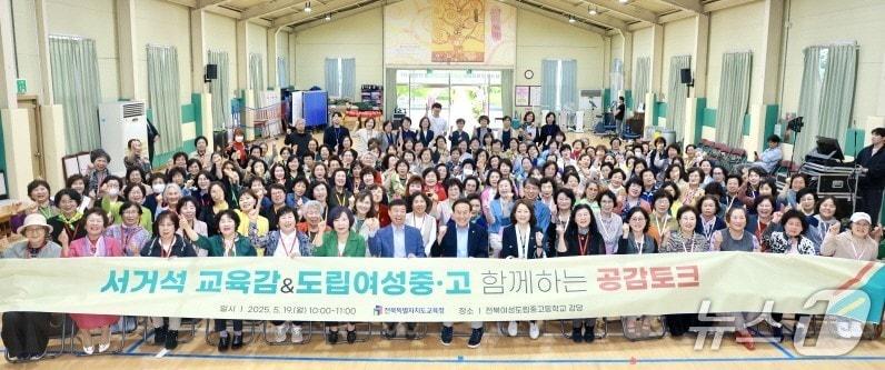 본문 이미지 - 서거석 전북교육감이 19일 전북도립여성중고등학교에서 ‘교육감과 함께하는 공감토크’를 가졌다.(전북교육청 제공, 재판매 및 DB 금지)/뉴스1