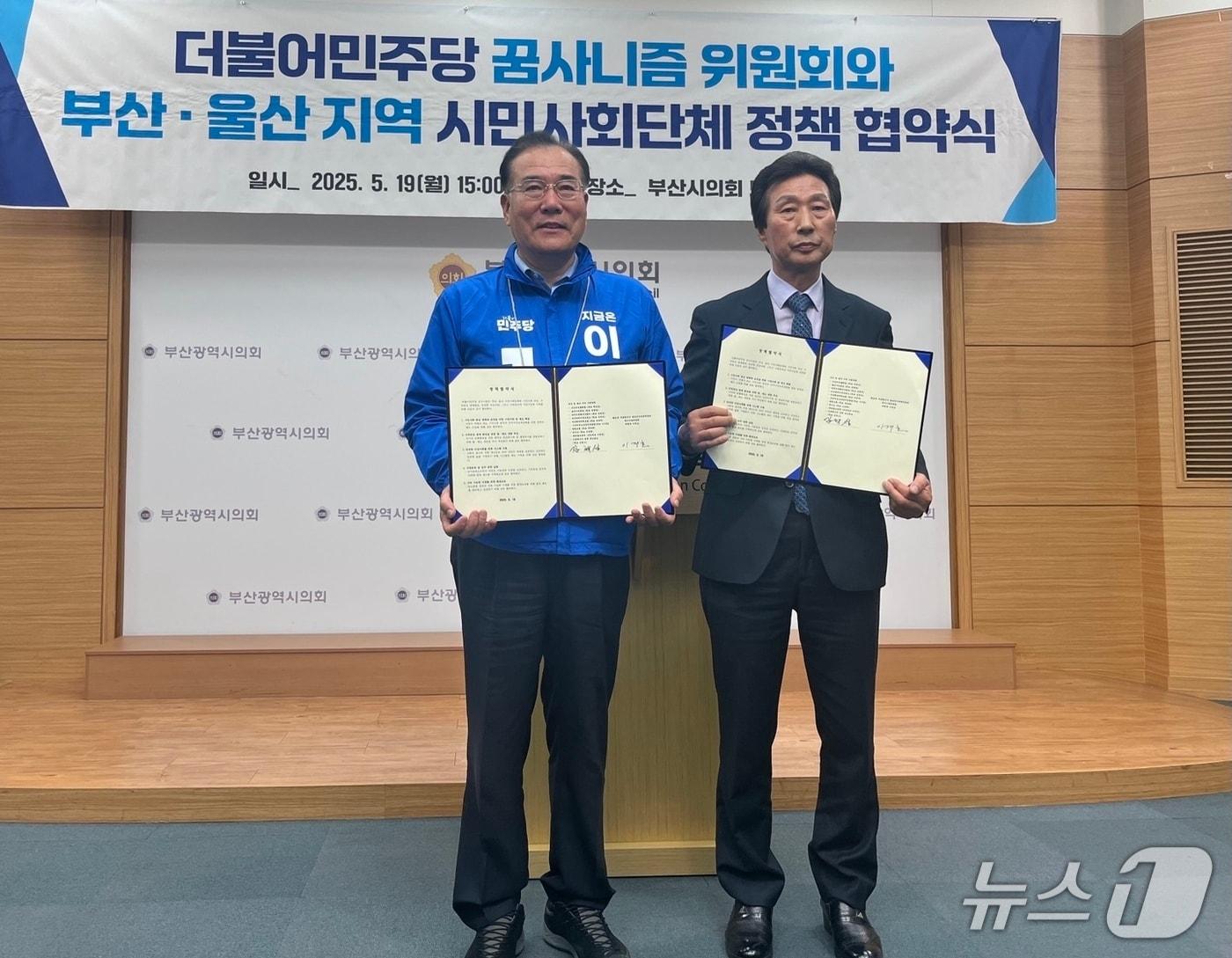 본문 이미지 - 이개호 더불어민주당 꿈사니즘 위원장(왼쪽)과 김학성 부산장애인문화부산협회 대표가 19일 부산시의회에서 정책협약을 맺고 기념사진을 찍고 있다.2025.5.19/뉴스1 ⓒ News1 장광일 기자
