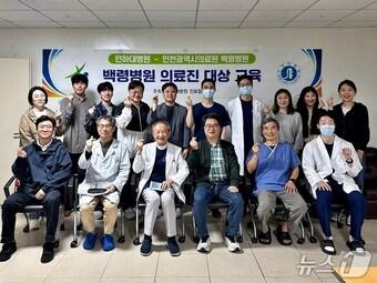 본문 이미지 - 인하대병원의 백령병원 의료진 대상 교육 후 기념촬영(인하대병원 제공.재판매 및 DB 금지) / 뉴스1