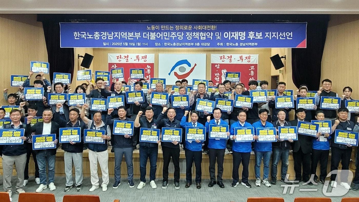 본문 이미지 - 한국노총 경남본부가 19일 민주당 경남도당, 경남선대위와 정책협약을 체결하고 이재명 후보 지지를 선언하고 있다.(민주당 경남도당 제공. 재판매 및 DB금지)