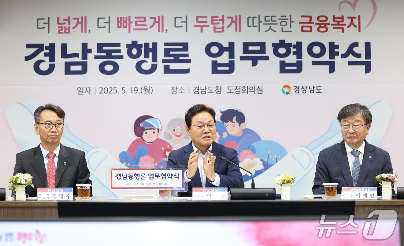 박완수 경남지사&#40;가운데&#41;가 이재연 서민금융진흥원장&#40;오른쪽&#41;과 19일 경남도청에서 경남동행론 추진 관련 업무협약을 체결한 뒤 박수치고 있다.&#40;경남도 제공. 재판매 및 DB금지&#41;