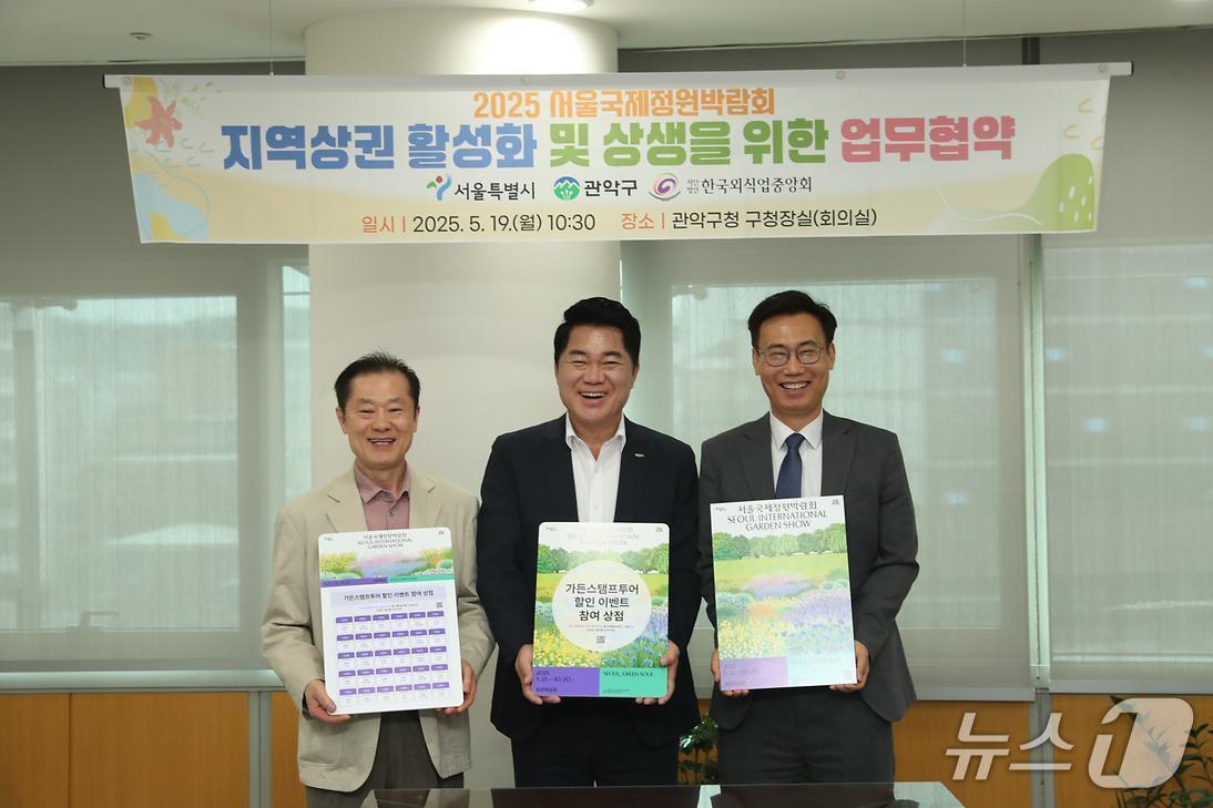 본문 이미지 - 서울시가  2025 서울국제정원박람회와 관악구 지역상권 간 상생 협력을 위해 업무협약을 체결했다. 왼쪽부터 권순배 (사)한국외식업중앙회 관악구지회 부지회장, 박준희 관악구청장, 이수연 서울시 정원도시국장. (서울시 제공)