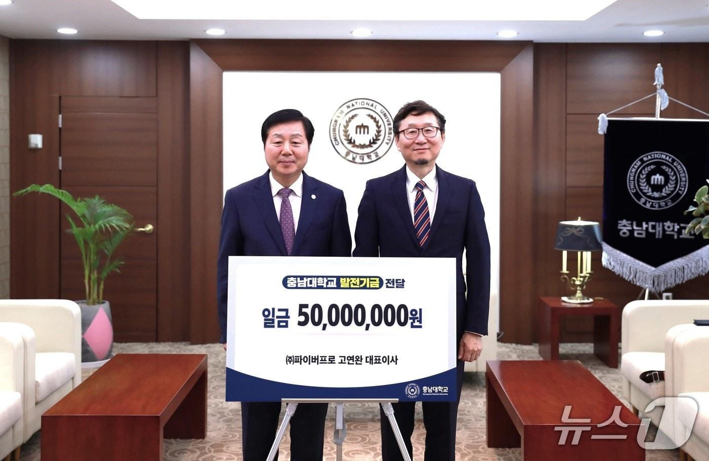 본문 이미지 - 광계측·광센싱 솔루션 전문기업 ㈜파이버프로의 고연완 대표이사가 충남대학교 물리학과에 장학기금 5000만원을 기부했다.(충남대 제공.재판매 및 DB금지)/뉴스1