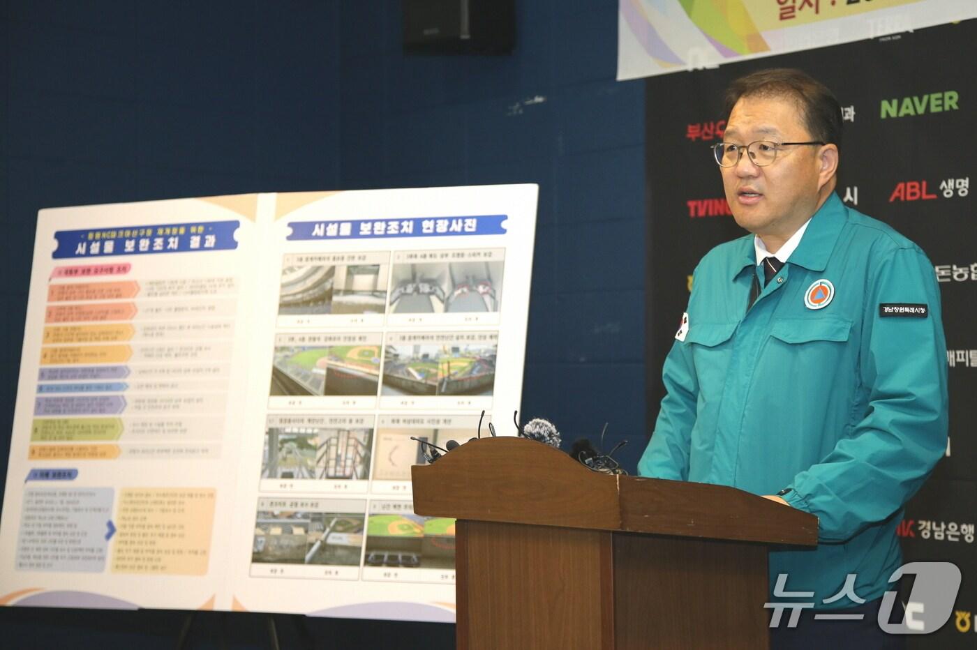 장금용 창원시장 권한대행이 19일 창원NC파크에서 야구장 시설물에 대한 주요 보완 조치사항에 대해 브리핑하고 있다.&#40;창원시 제공. 재판매 및 DB금지&#41;