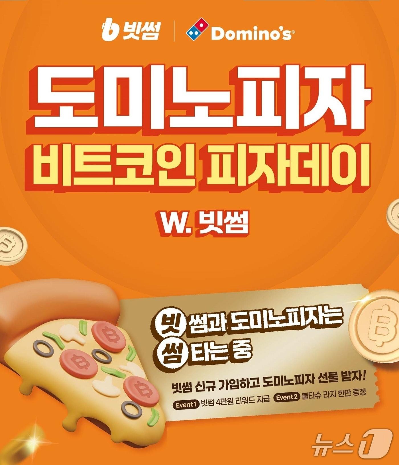 본문 이미지 - (빗썸 제공.) 