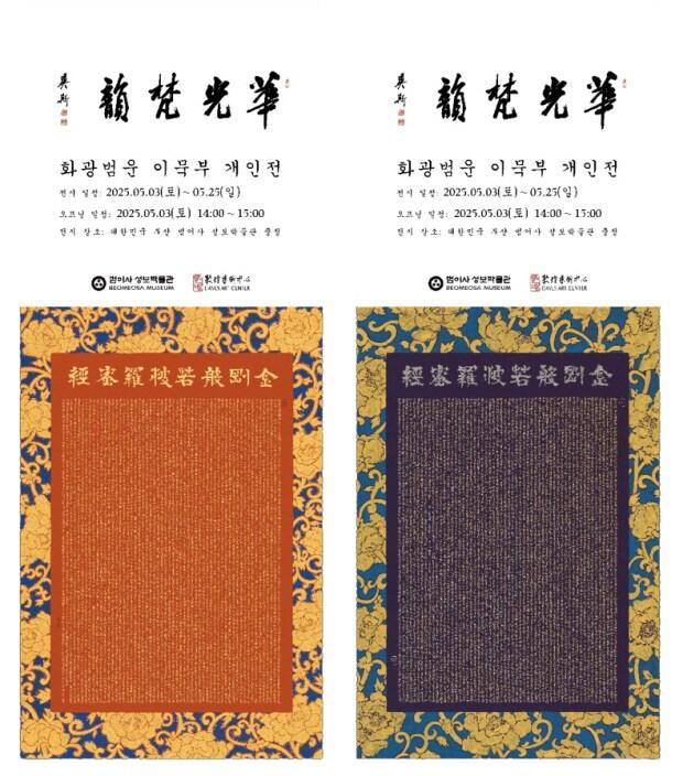 본문 이미지 - 이묵부 개인전 '화광범운'