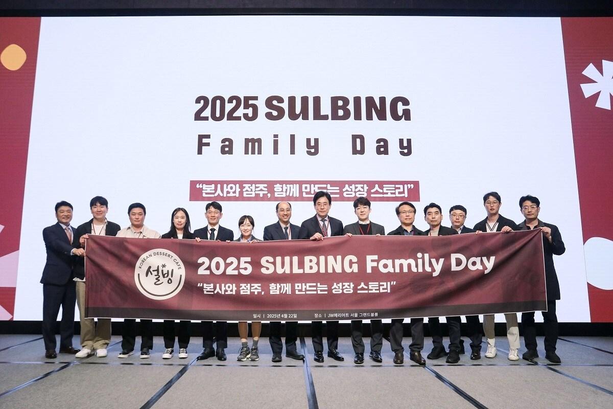 본문 이미지 - 설빙이 지난달 22일 본사와 가맹점 간 상생 도모를 위한 정책설명회 ‘2025 SULBING Family Day’를 진행했다고 밝혔다. (설빙 제공)