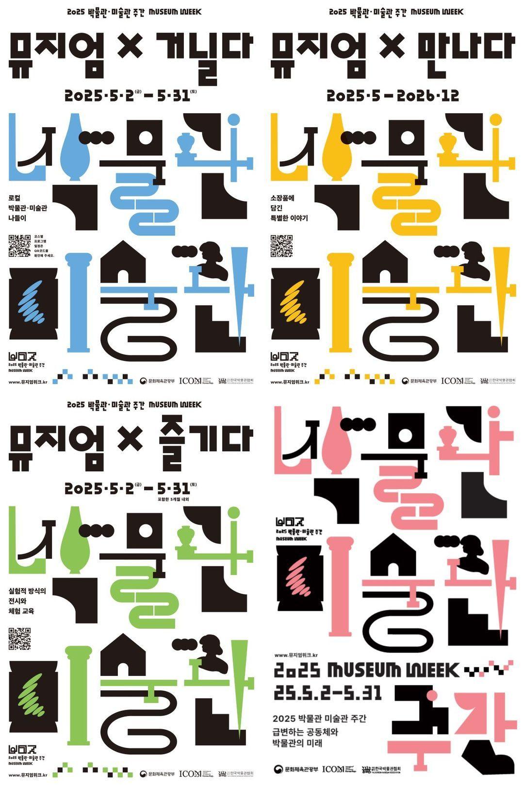 본문 이미지 - 2025 박물관·미술관 주간