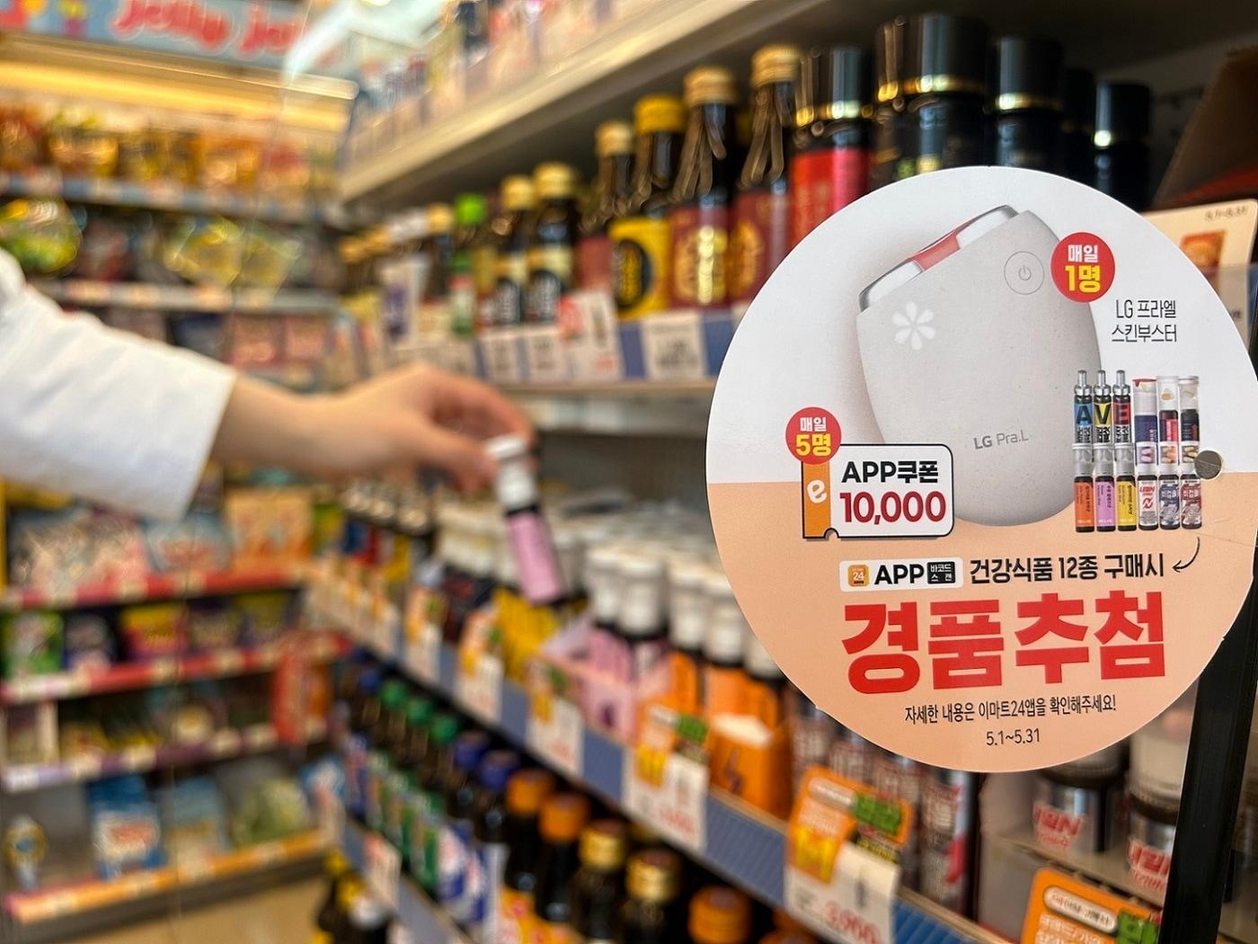 본문 이미지 - (이마트24 제공)