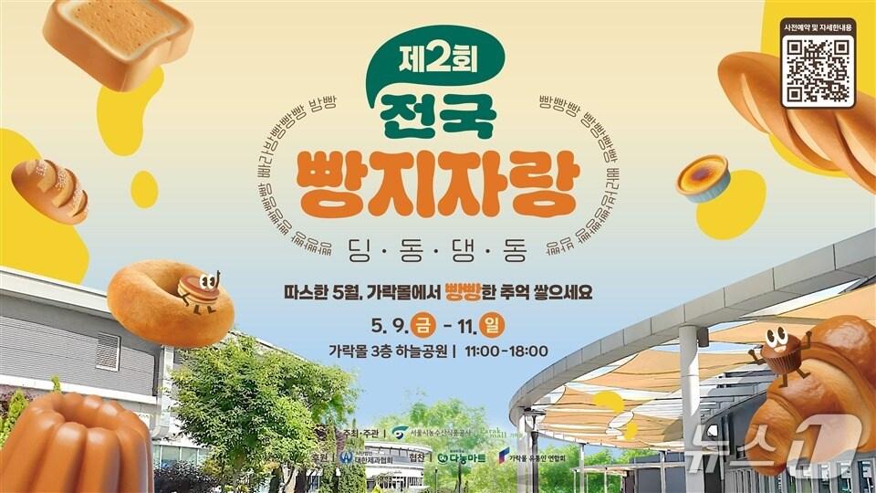 본문 이미지 - 전국 빵지자랑.(서울시 제공)