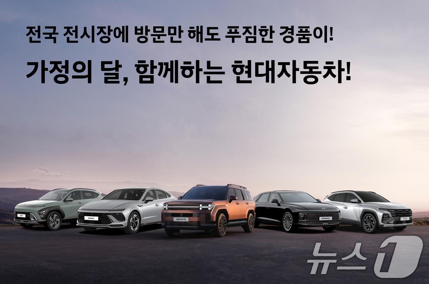 현대차가 고객의 차량 구매 부담을 완화하기 위해 'H-Super Save' 특별 프로모션을 실시하고 5월 한 달간 파격적인 차량 구매 혜택을 제공한다고 2일 밝혔다. (현대차 제공. 재판매 및 DB 금지) 2025.5.2/뉴스1