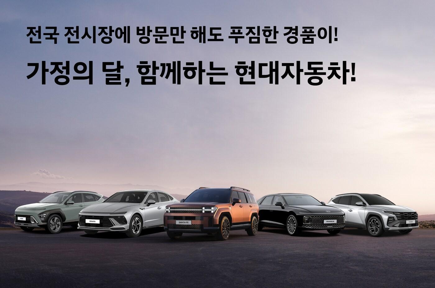 본문 이미지 - 현대자동차 5월 특별 프로모션 'H-슈퍼 세이브'(H-Super Save)<자료사진>(현대차 제공). 2025.05.02.