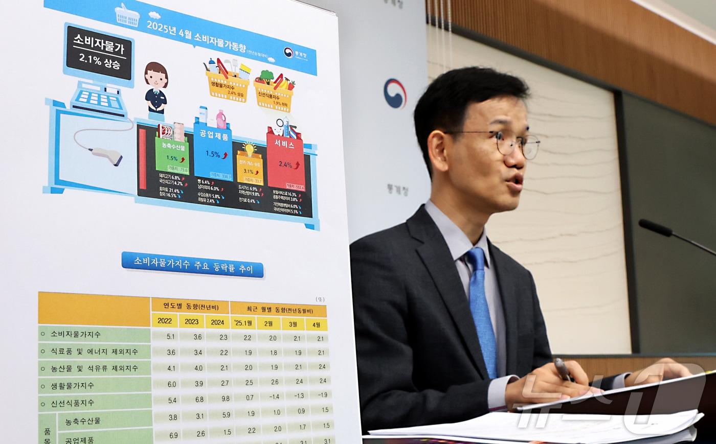 이두원 통계청 경제동향통계심의관이 2일 세종시 정부세종청사에서 2025년 4월 소비자물가동향을 발표하고 있다. 2025년 4월 소비자물가지수는 116.38로 전월대비 0.1% 상승하였고 전년동월대비 2.1% 상승하여 전월 2.1%와 동일하다고 밝혔다. 2025.5.2/뉴스1 ⓒ News1 김기남 기자