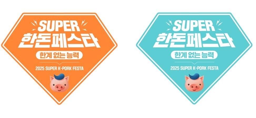 본문 이미지 - &#40;한돈자조금 제공&#41;