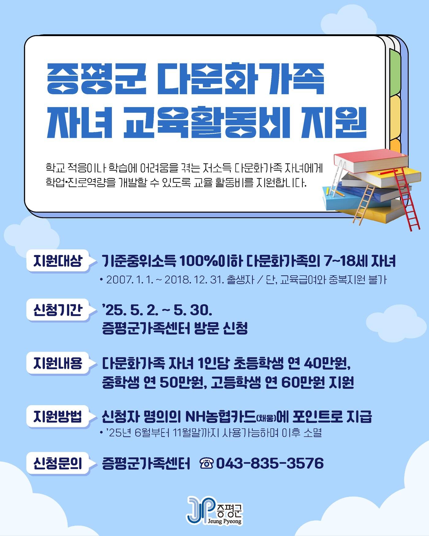 본문 이미지 - 충북 증평군은 다문화가족 자녀 교육활동비를 최대 60만 원 지원하기로 하고 2일부터 신청을 받는다.(증평군 제공)/뉴스1