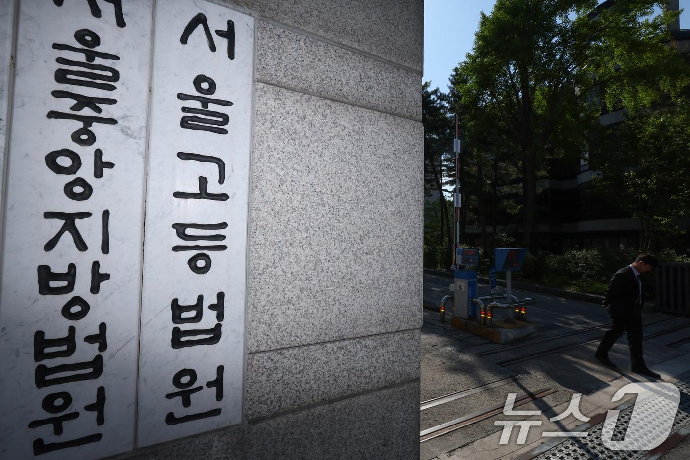서울고법 &#40;뉴스1 자료사진&#41;