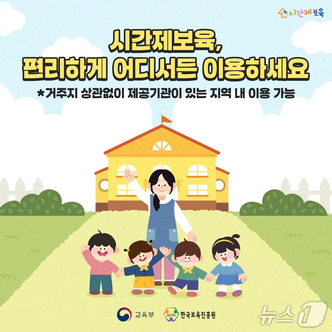 본문 이미지 - 경기 수원시 시간제 보육 제공기관 홍보물. (수원시 제공. 재판매 및 DB 금지) 2025.5.2/뉴스1