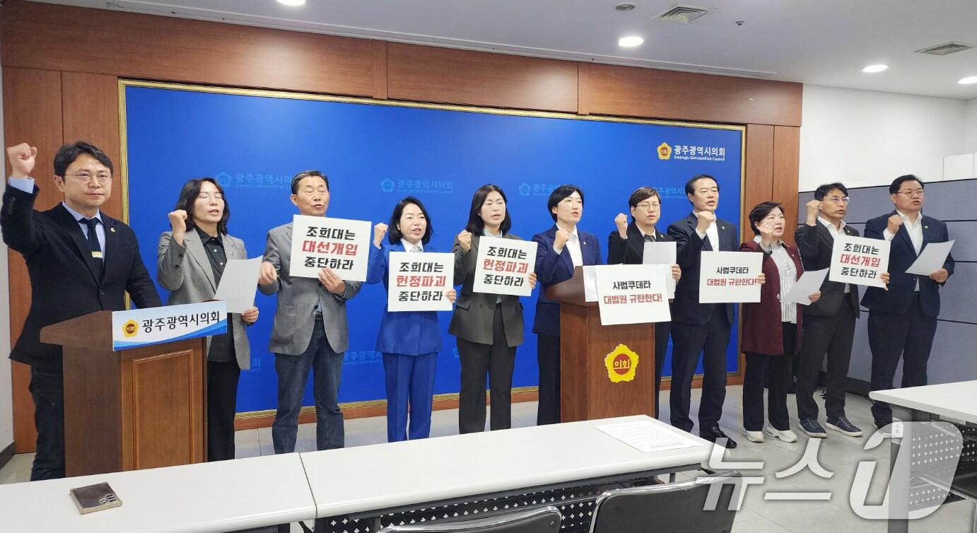 본문 이미지 - 더불어민주당과 무소속 광주시의원들이 2일 광주시의회 브리핑룸에서 기자회견을 열고 '사법부의 대선 개입'을 규탄하고 있다. 2025.5.2/뉴스1ⓒ News1 박준배 기자