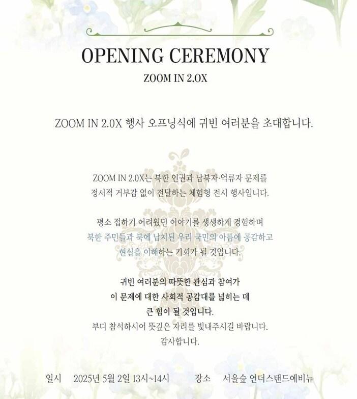 본문 이미지 - 김영호 통일부 장관이 2일 오후 서울시 성동구 서울숲 언더스탠드에비뉴 진행되는 북한 인권 비영리 단체 '엔비전'의 북한인권 체험형 전시프로그램 'ZOOM IN 2.0X'의 개회식에 참석할 예정이다.(통일부 제공)