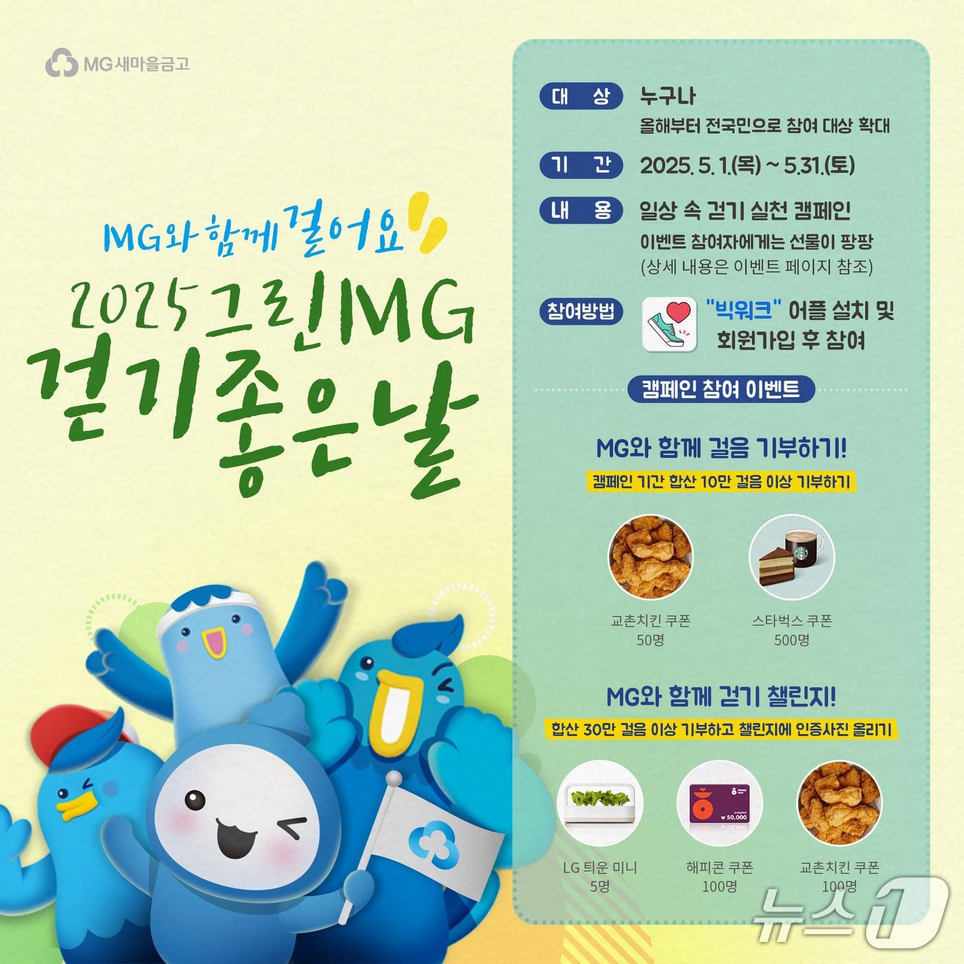 본문 이미지 - (새마을금고중앙회 제공)