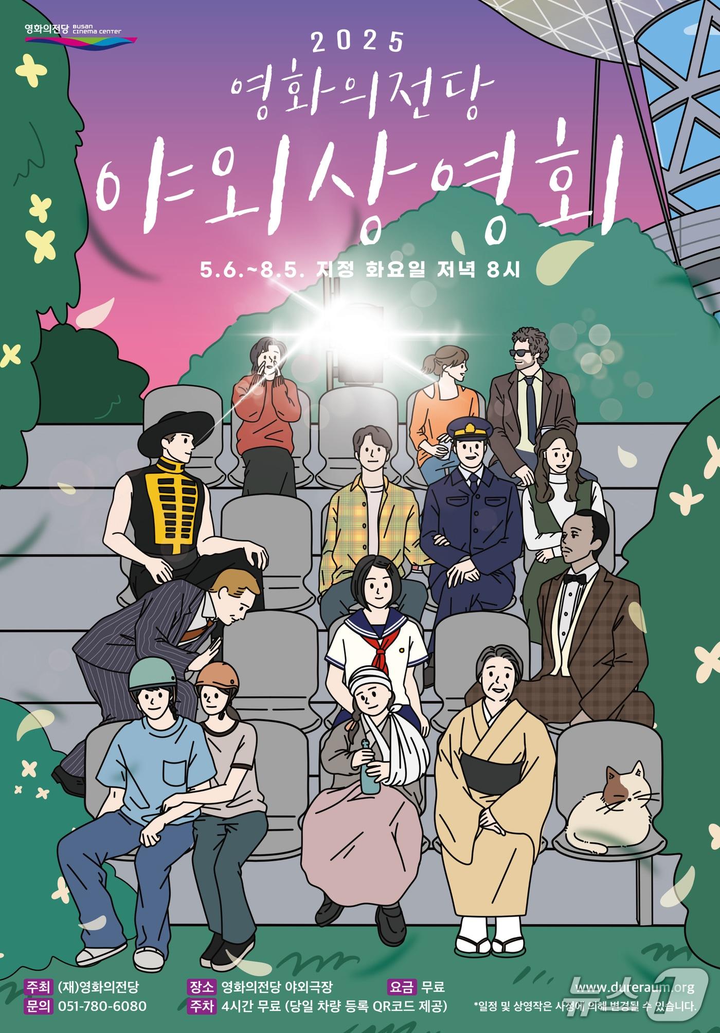 본문 이미지 - 영화의전당 야외상영회 포스터.(영화의전당 제공. 재판매 및 DB 금지)