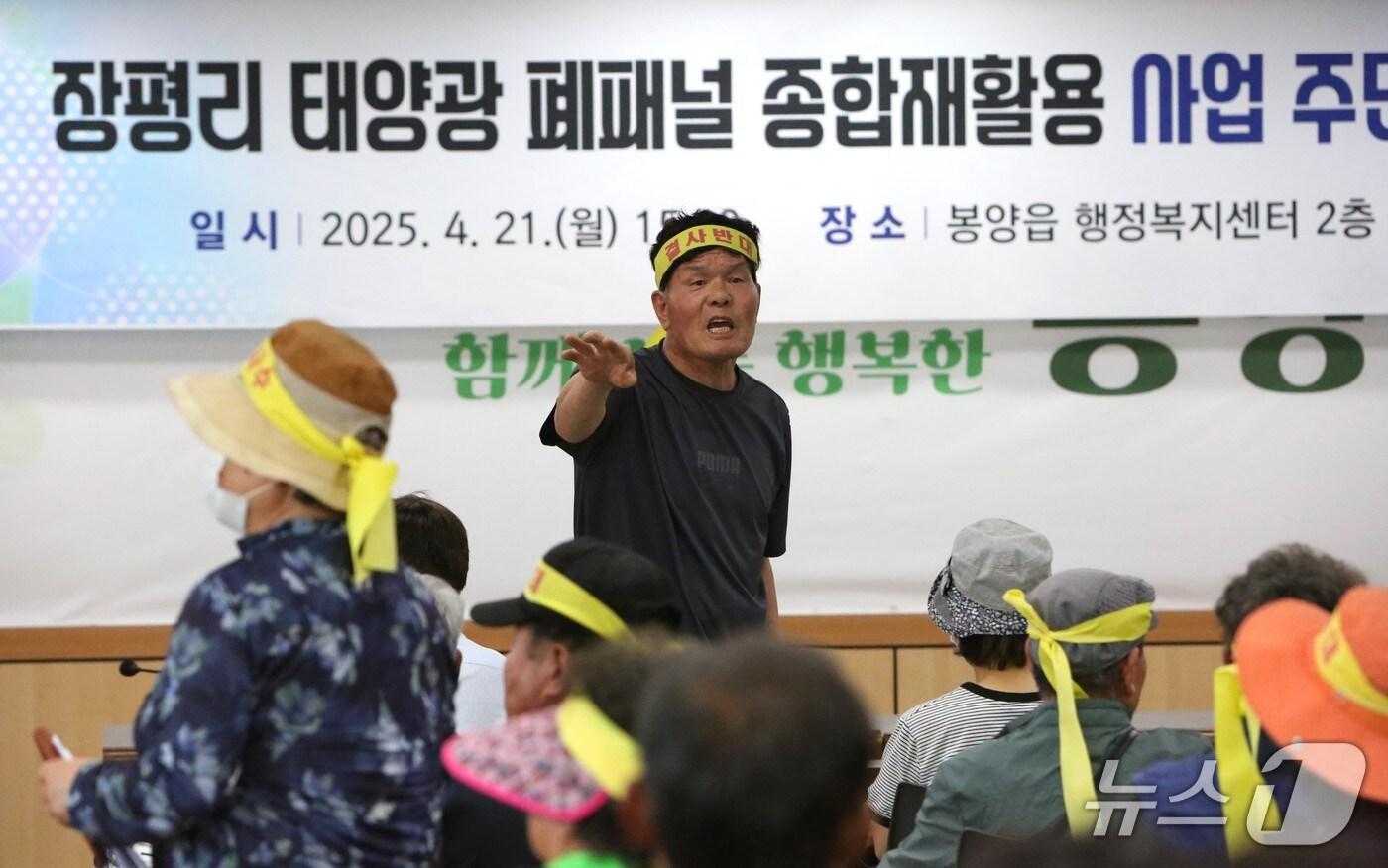 제천시 봉양읍 한 주민이 &#39;태양광 폐패널 폐기물 종합재활용시설 주민설명회&#39;에서 거세게 반발하고 있다.2025.4.21./뉴스1 ⓒ News1 손도언 기자 